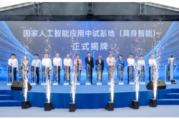 杭叉集團戰(zhàn)略入股國家人工智能應用中試基地 以工業(yè)底蘊賦能具身智能新生態(tài)