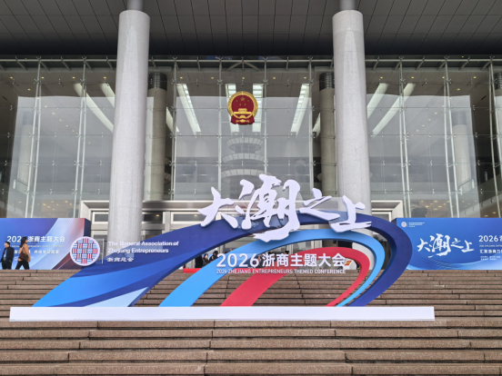 杭叉集團榮登2025年度浙商企業(yè)人工智能應用場景樣本榜單(1)182.png